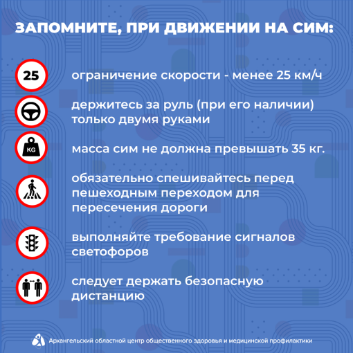 Госавтоинспекция напоминает правила использования средств индивидуальной мобильности (СИМ).